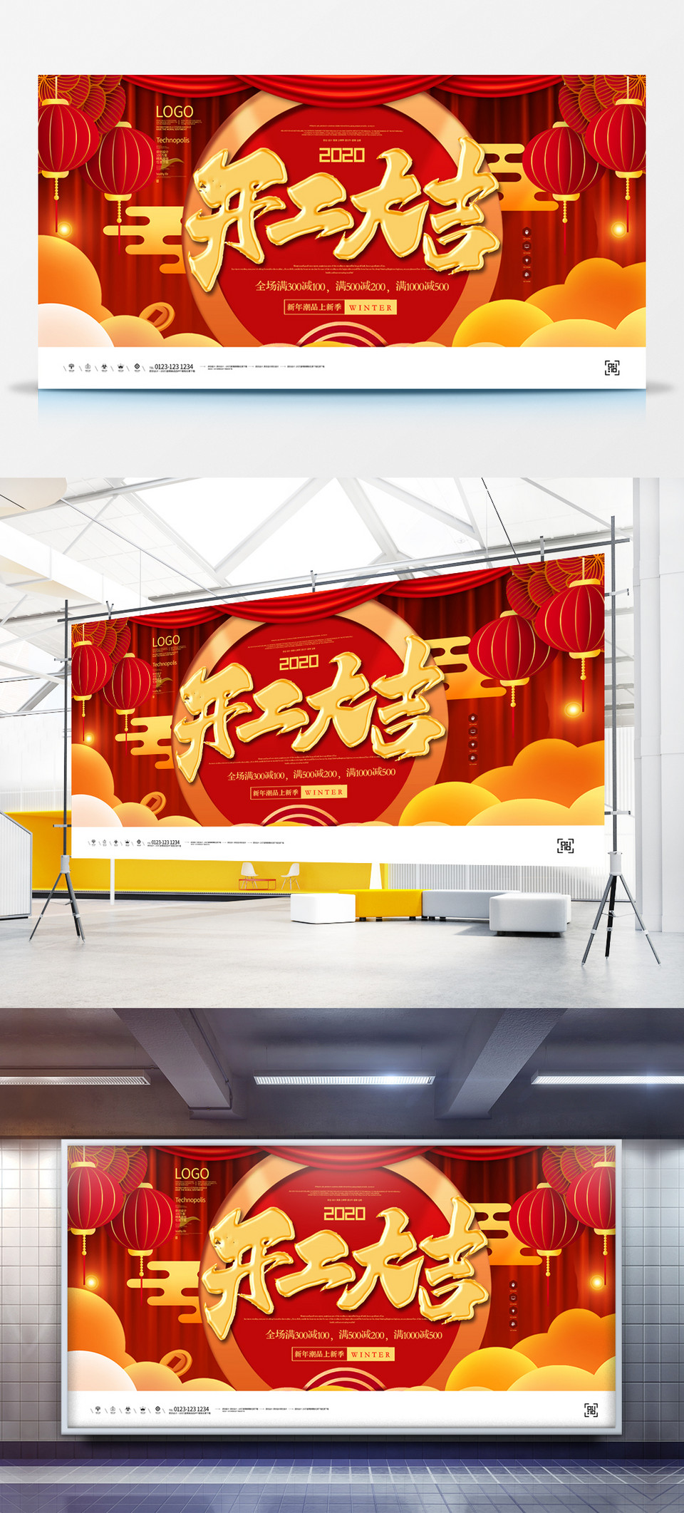 2020年鼠年开门大吉新年展板