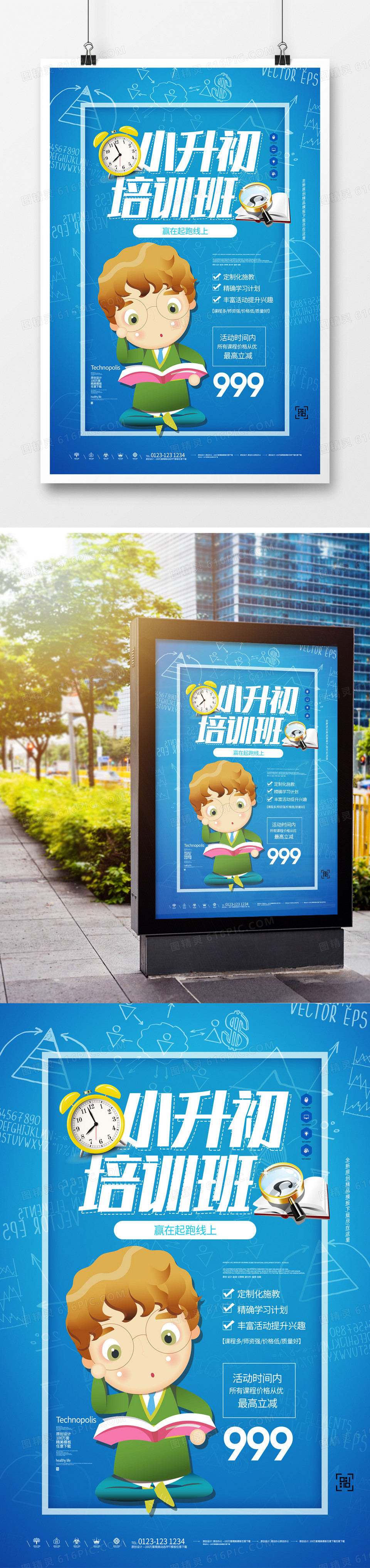 小学升初中创意宣传卡通海报模板设计