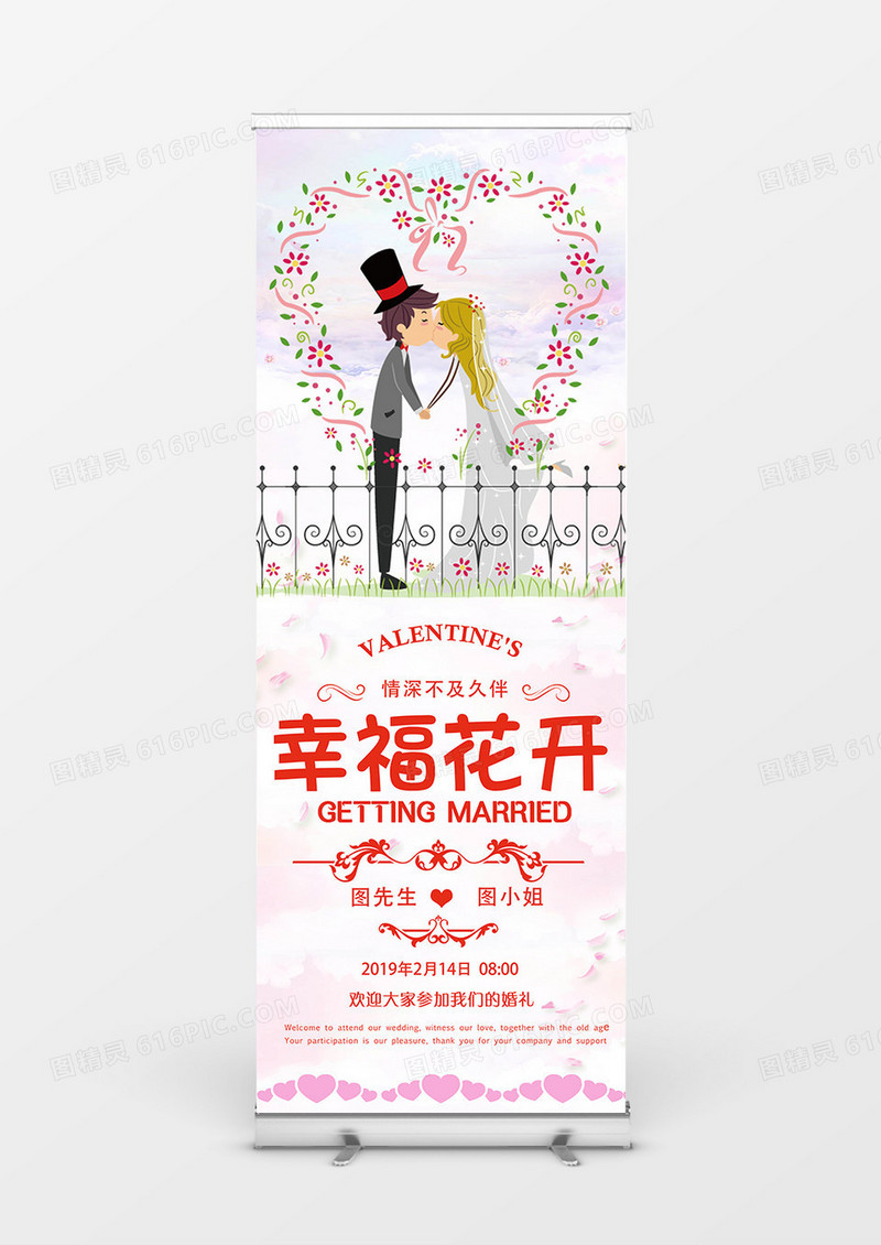粉色浪漫结婚庆祝展架设计
