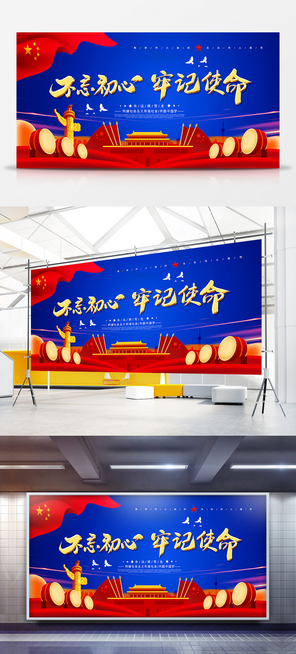 蓝色大气不忘初心助力未来企业展板设计
