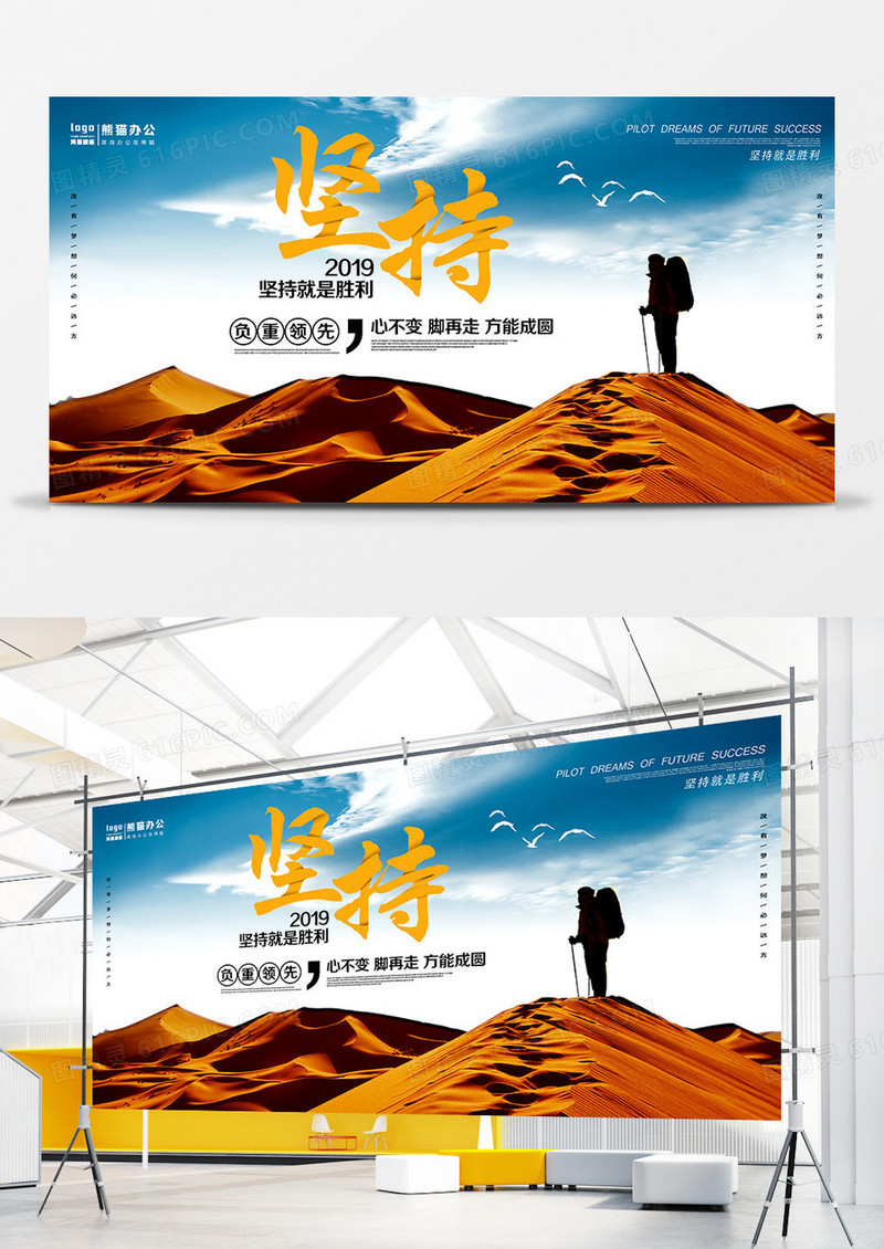 简约坚持企业文化展板设计
