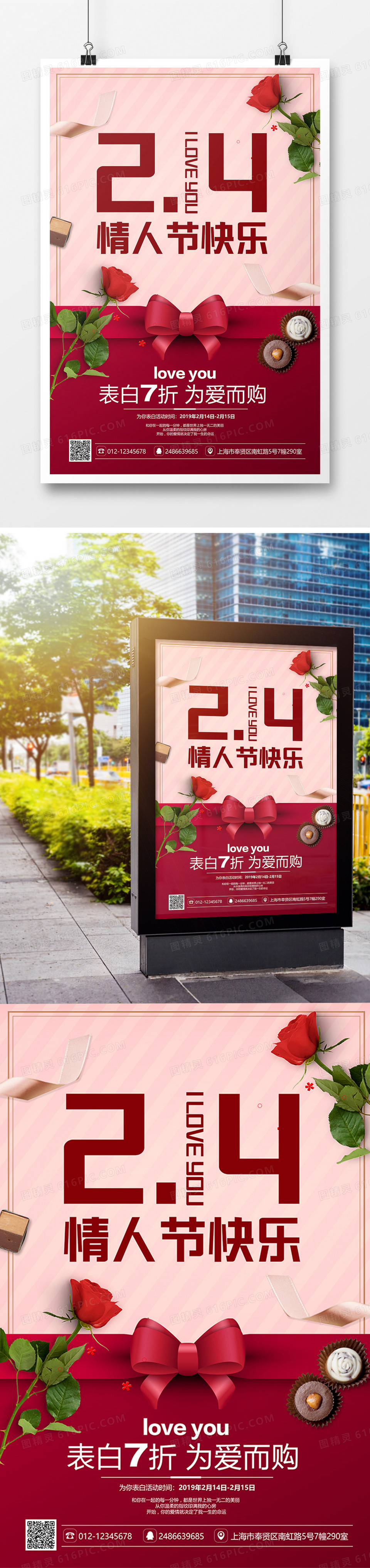 创意214情人节海报