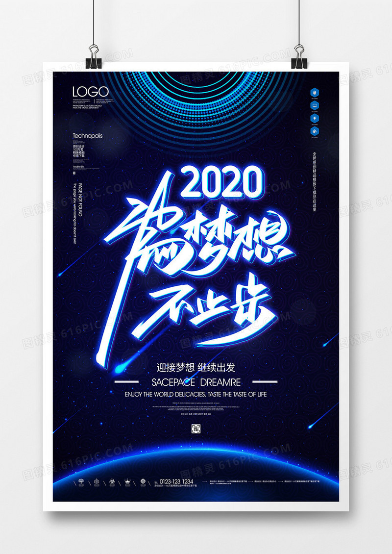 现代风你好2020原创宣传海报设计