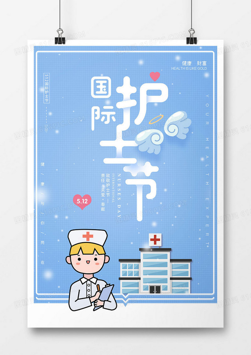 大气护士节节日海报