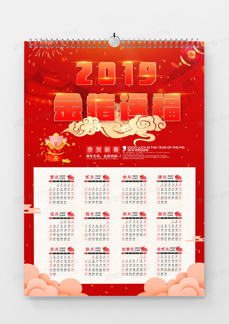 2019金猪送福新年挂历