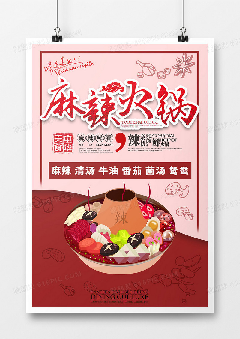 红色插画时尚麻辣火锅海报