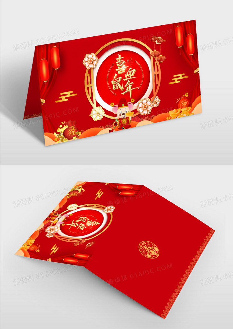 2020喜迎鼠年新年春节贺卡