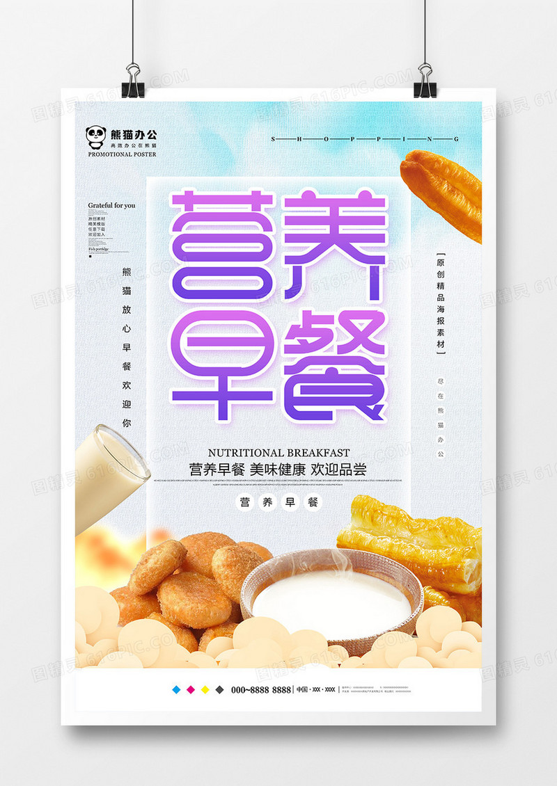 小清新营养早餐美食设计