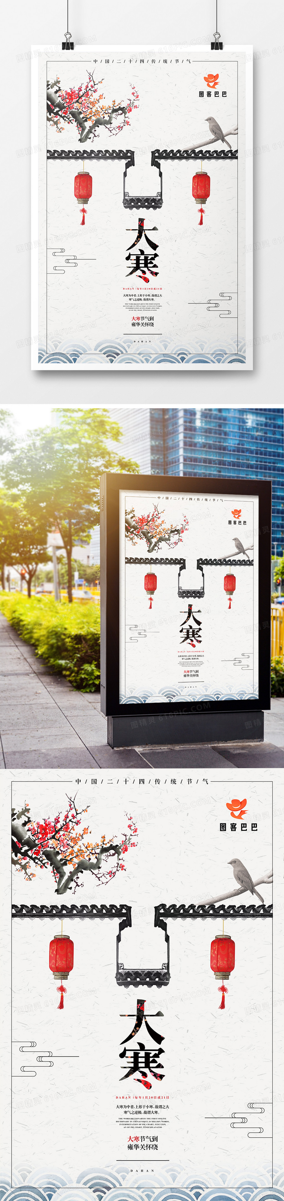 中式简约二十四节气大寒海报设计