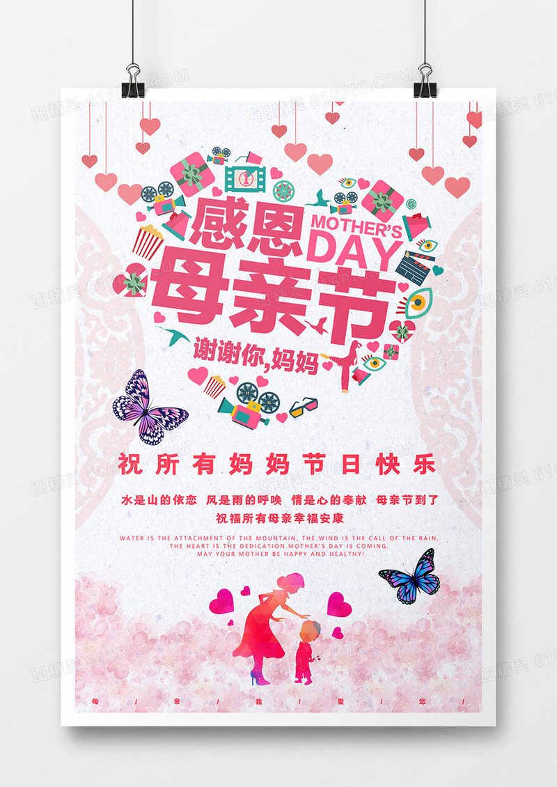 感恩可爱母亲节海报