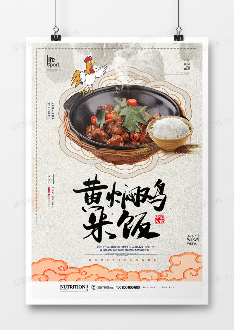 大气简洁黄焖鸡米饭海报