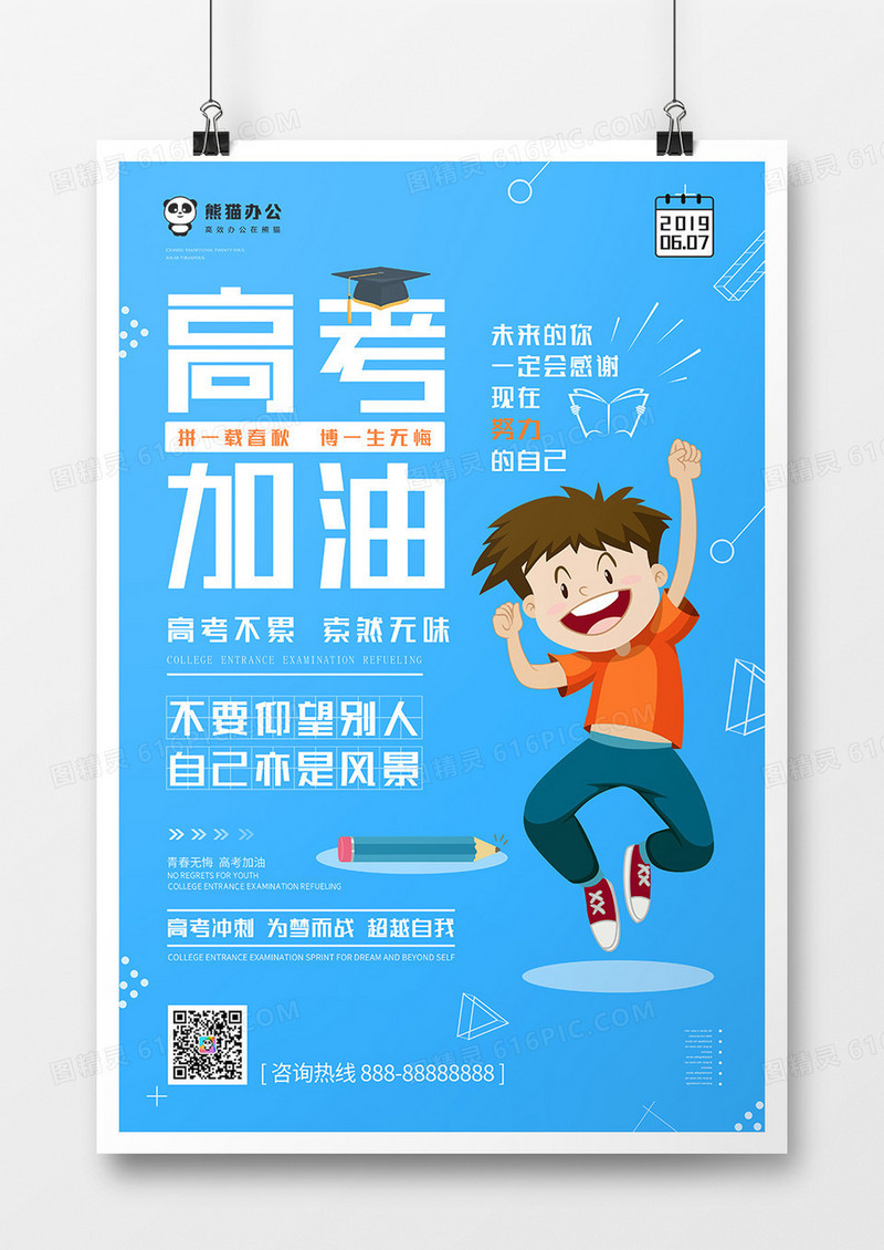 高考培训海报模板设计