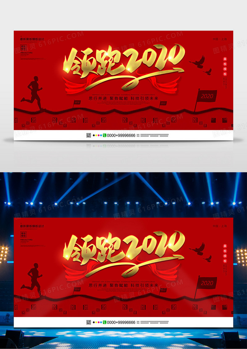 创意红色领跑2020鼠年年会背景