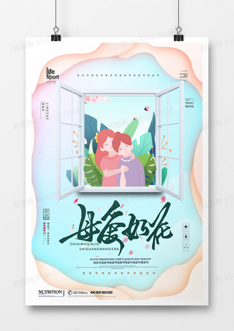 创意大气母亲节海报
