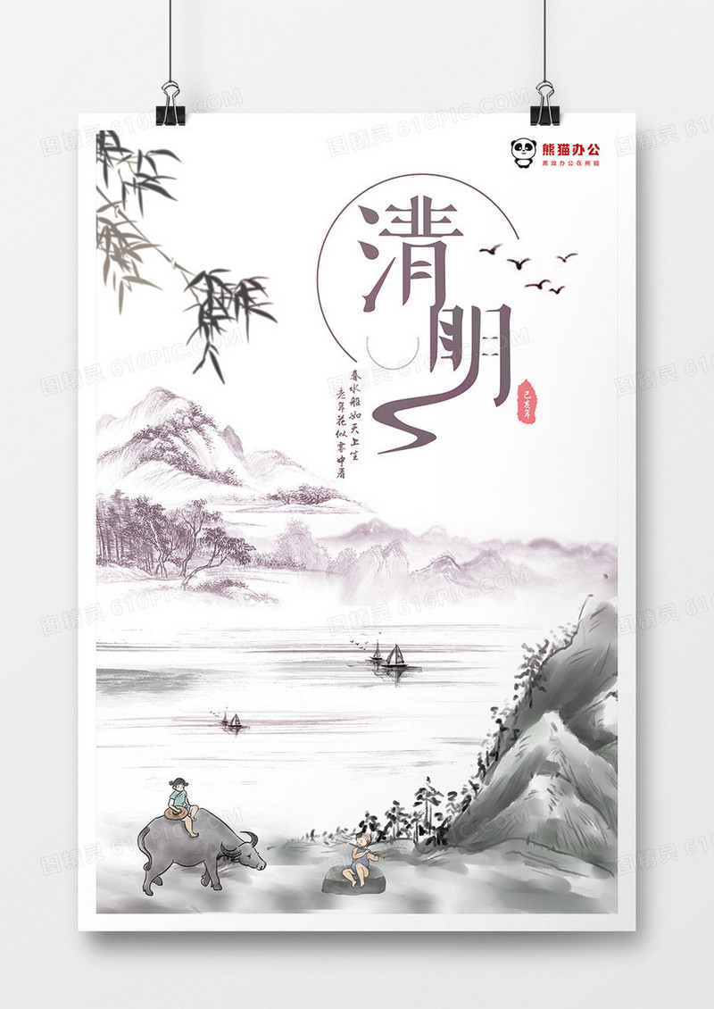 水墨清明节海报