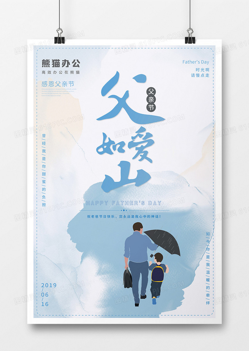 简约蓝色感恩父亲节宣传海报