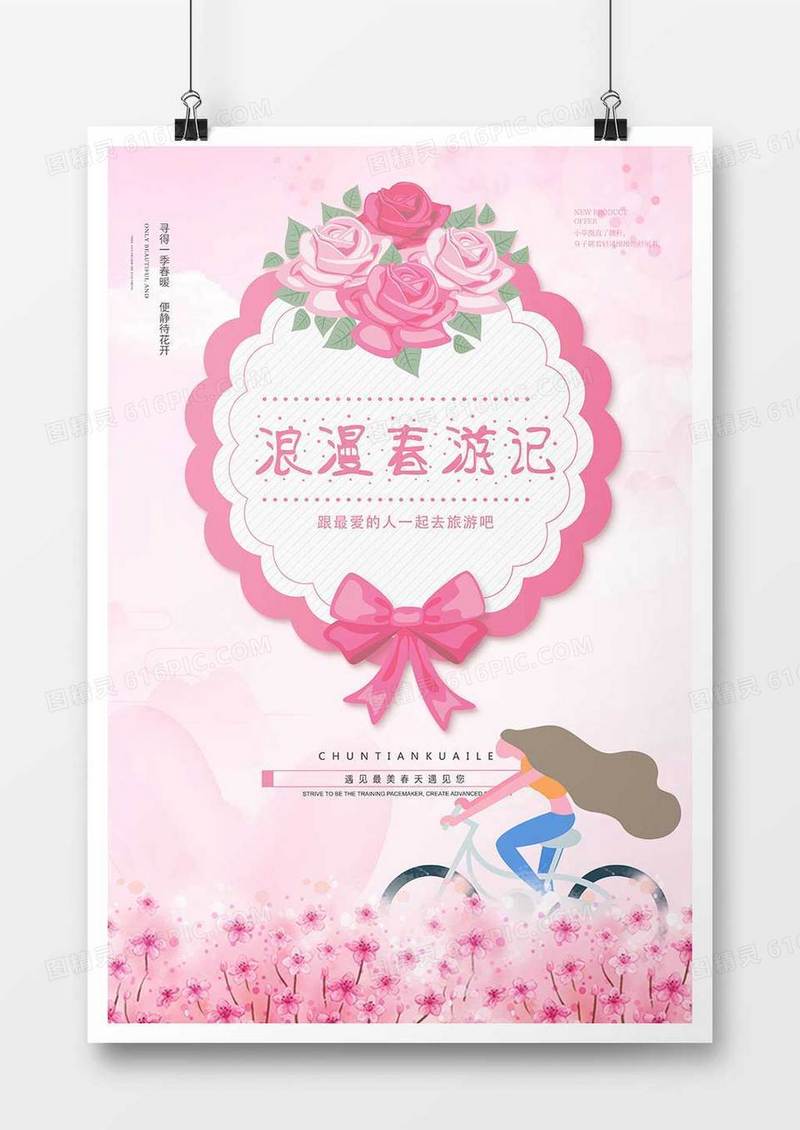 创意四月你好促销海报