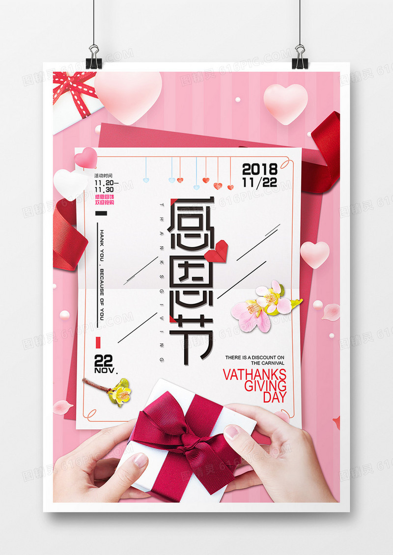 感恩节感谢有你创意海报设计