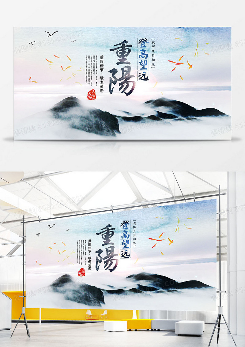 重阳登高望远展板