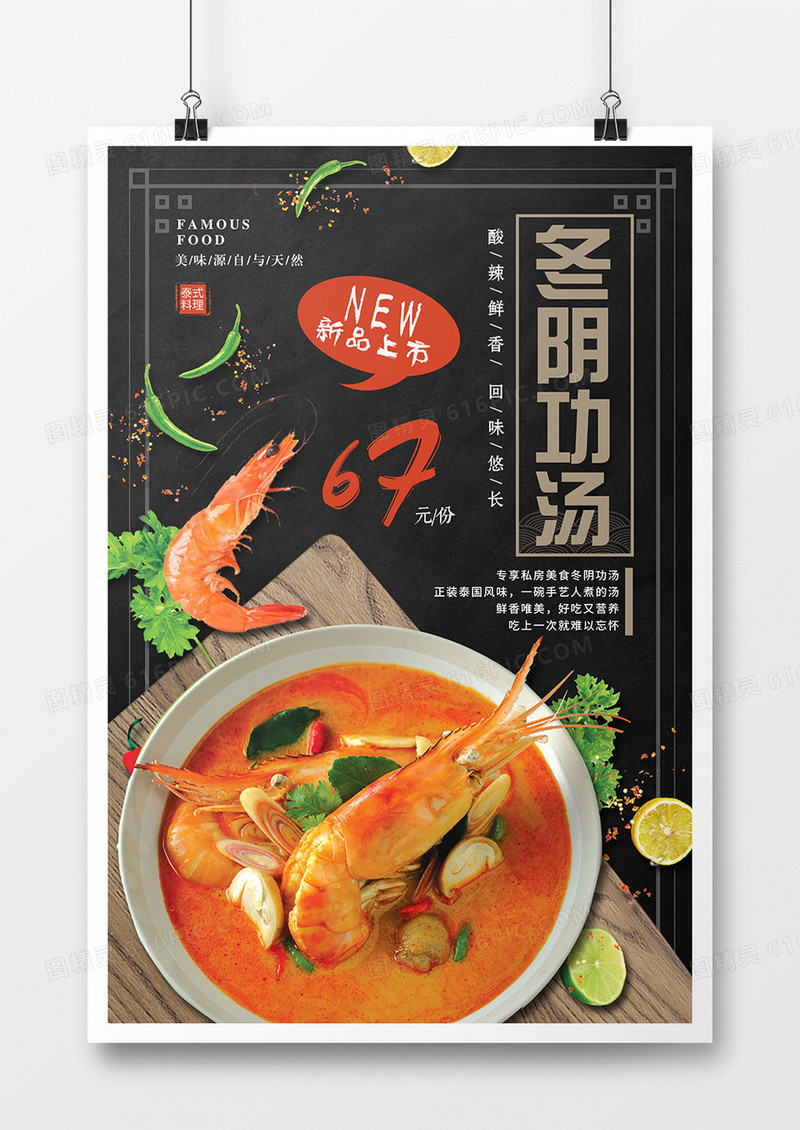 简约冬阴功汤美食促销海报