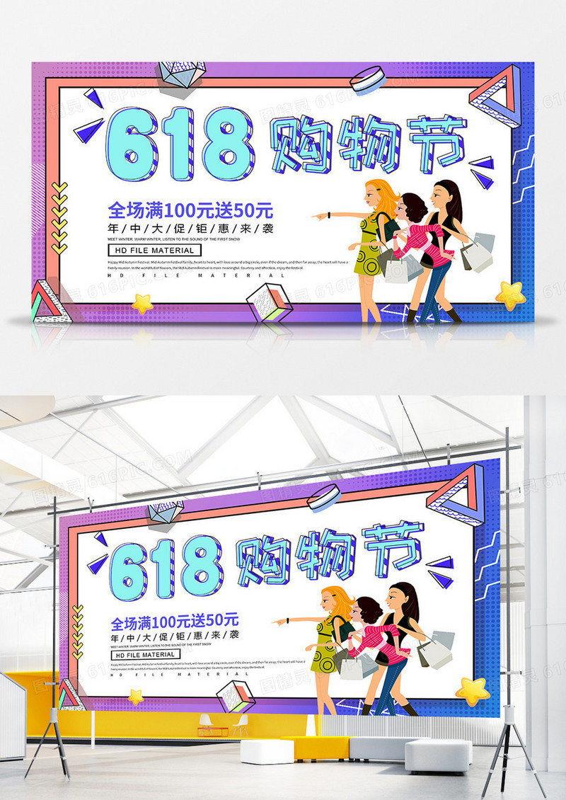 孟菲斯618节日海报
