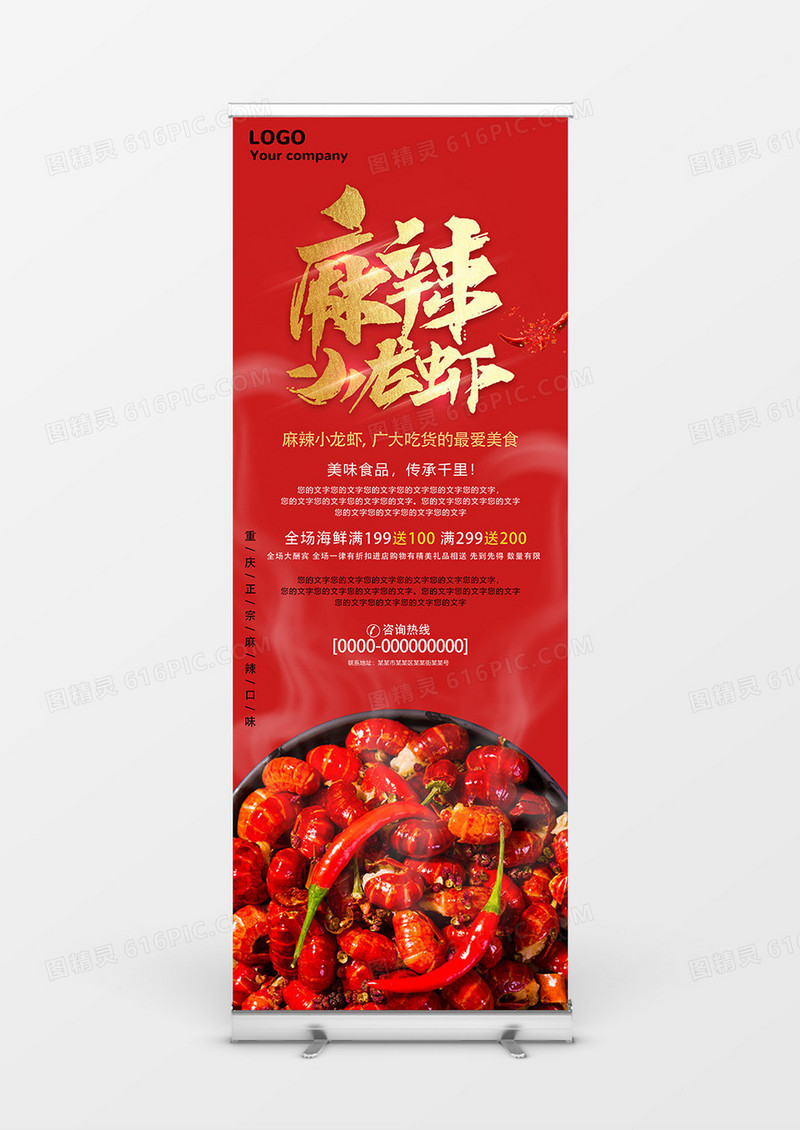 正宗重庆麻辣小龙虾龙虾尾美食展架