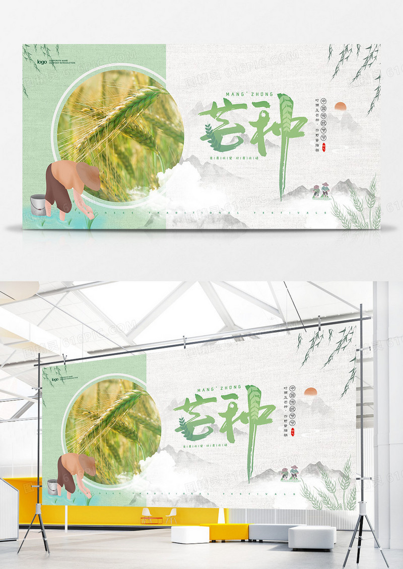 创意中国风二十四节气芒种传统节日宣传展板