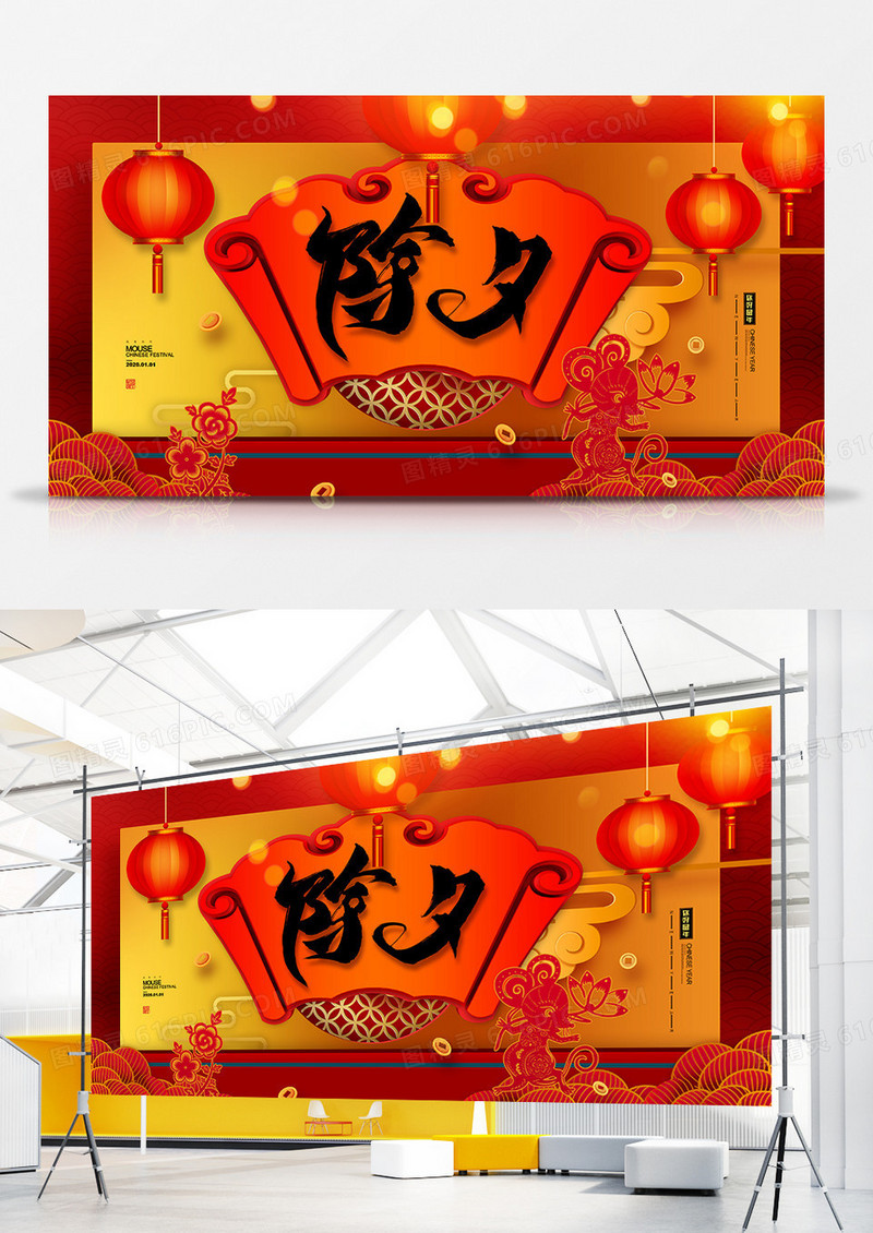 喜庆春节除夕大拜年鼠年创意展板