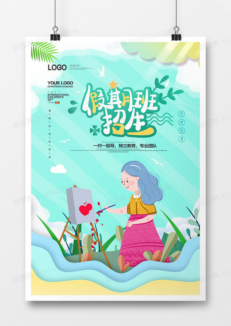 时尚创意暑期培训班海报设计
