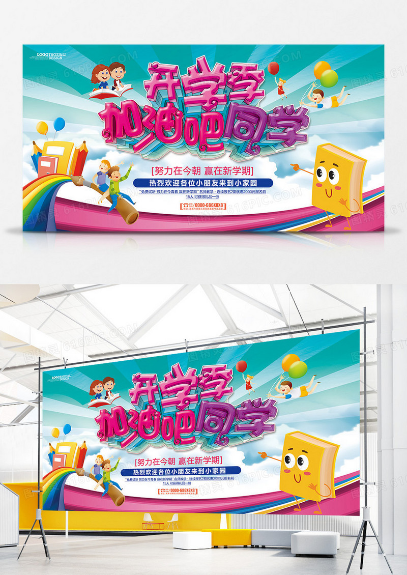 开学季开学典礼校园展板