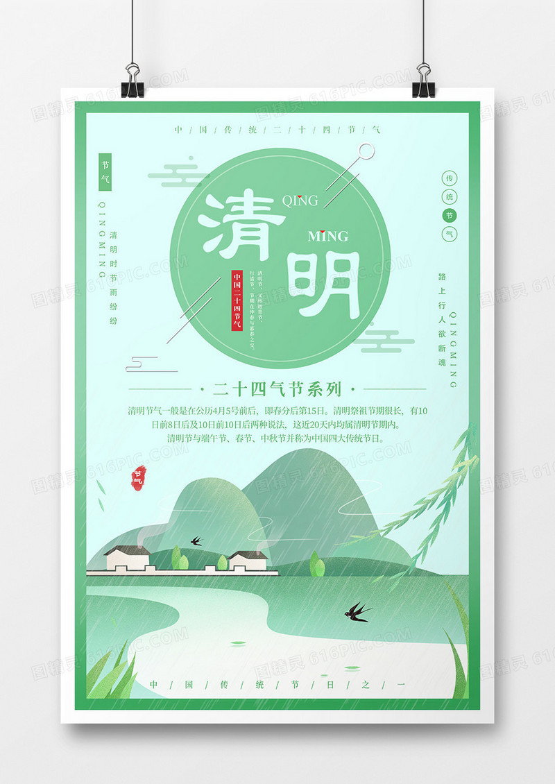 绿色小清新清明节节日海报设计