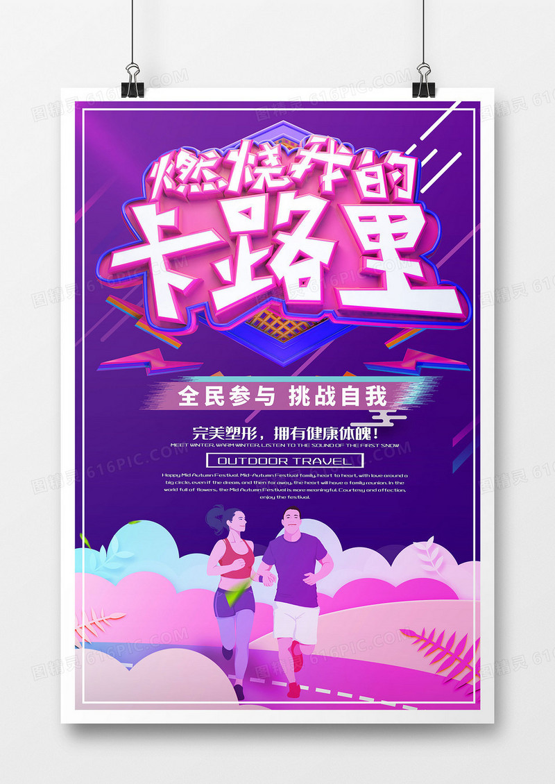 创意卡通可爱扁平创意简约卡通紫色马拉松海报