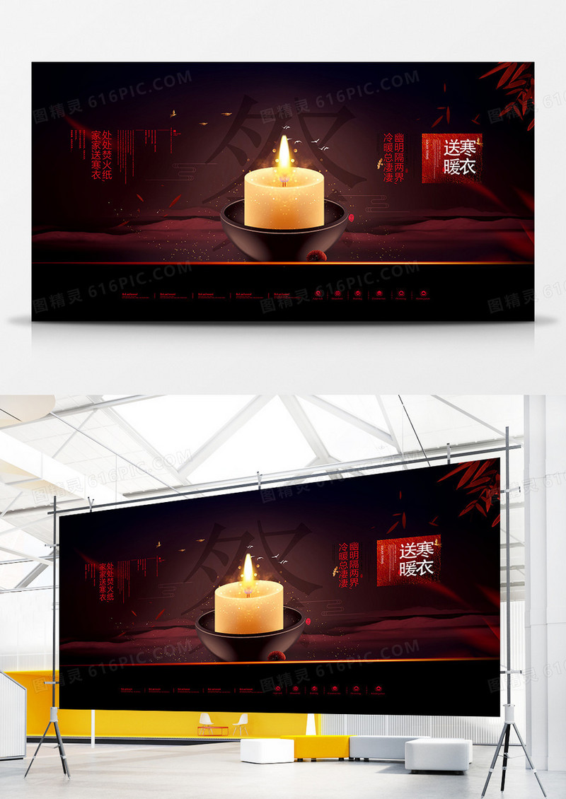 中国传统祭祀祈福寒衣节展板