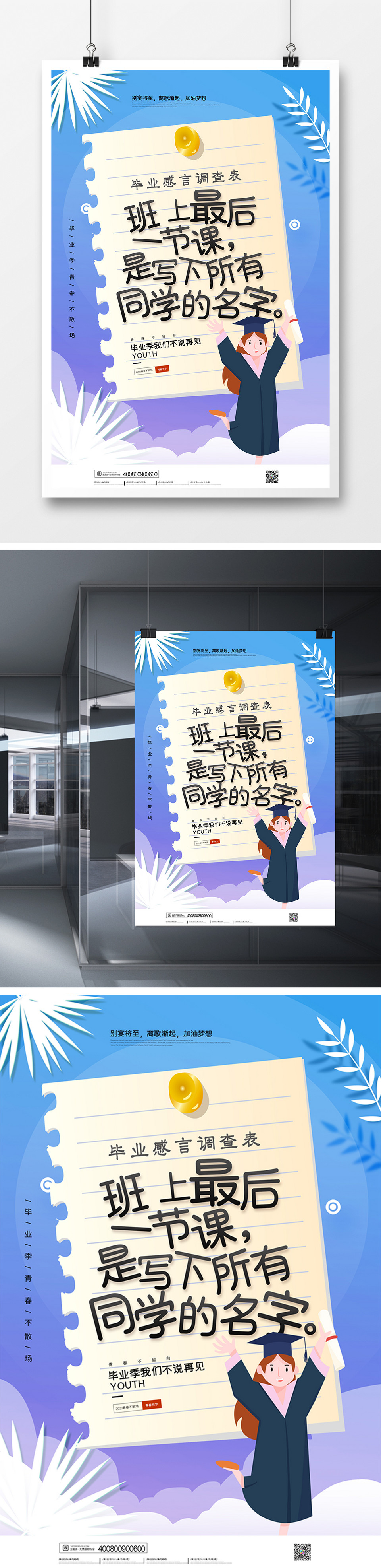 蓝色简约致青春毕业季青春不散场创意海报