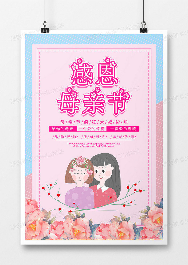 粉蓝色感恩母亲节温馨简约风格母亲节海报