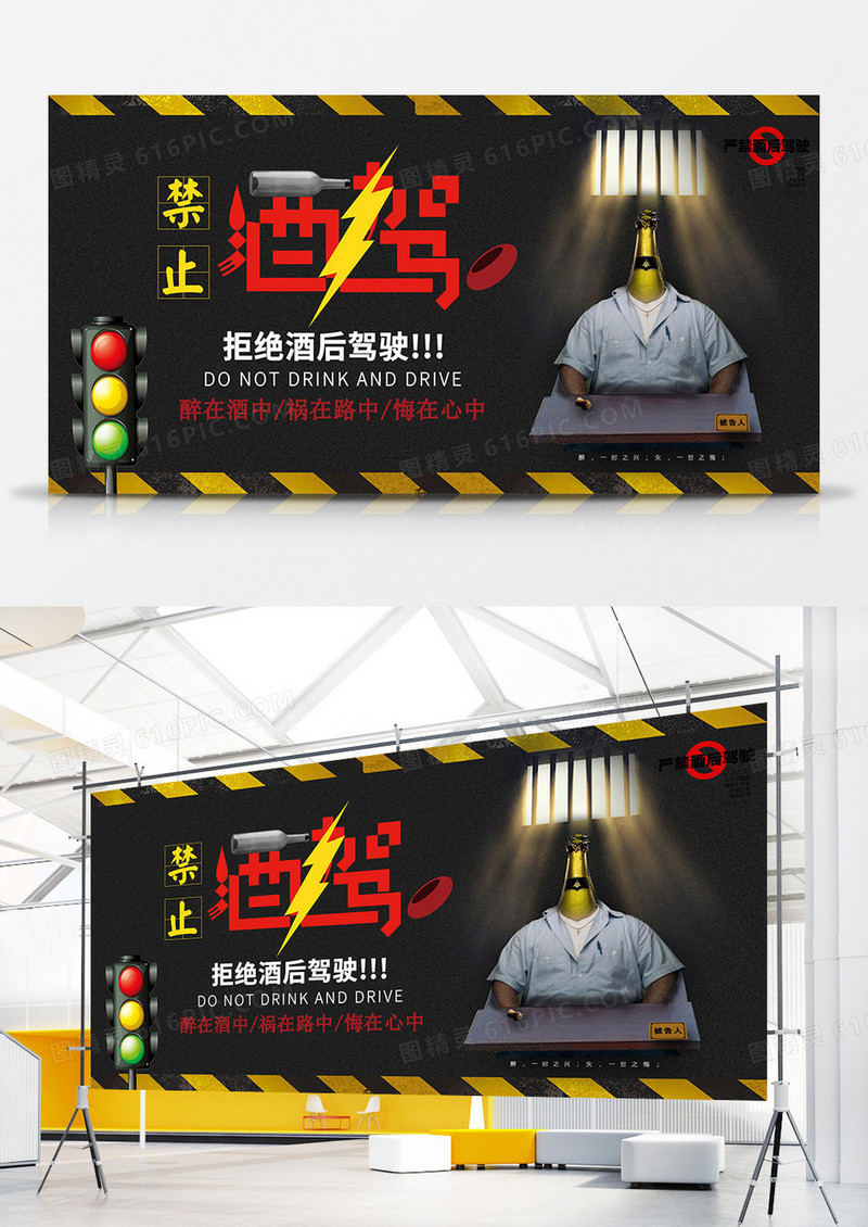 出行安全展板禁止酒驾展板设计