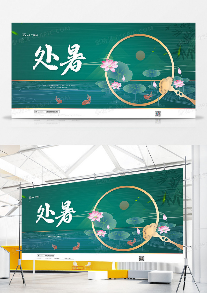 简约传统气处暑宣传展板