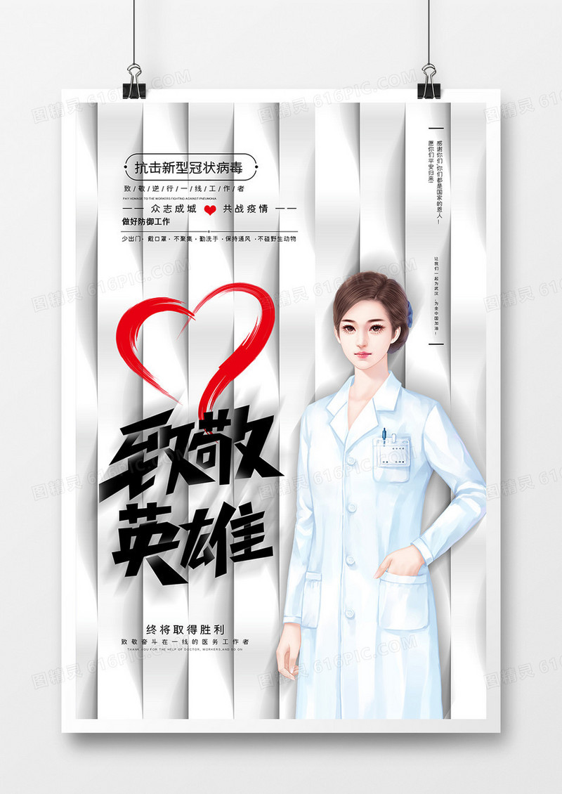 简约大气致敬英雄武汉加油公益宣传海报