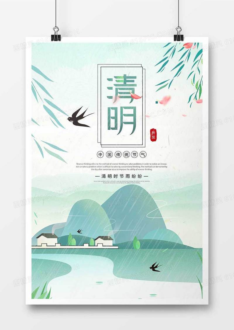 文艺小清新清明节海报