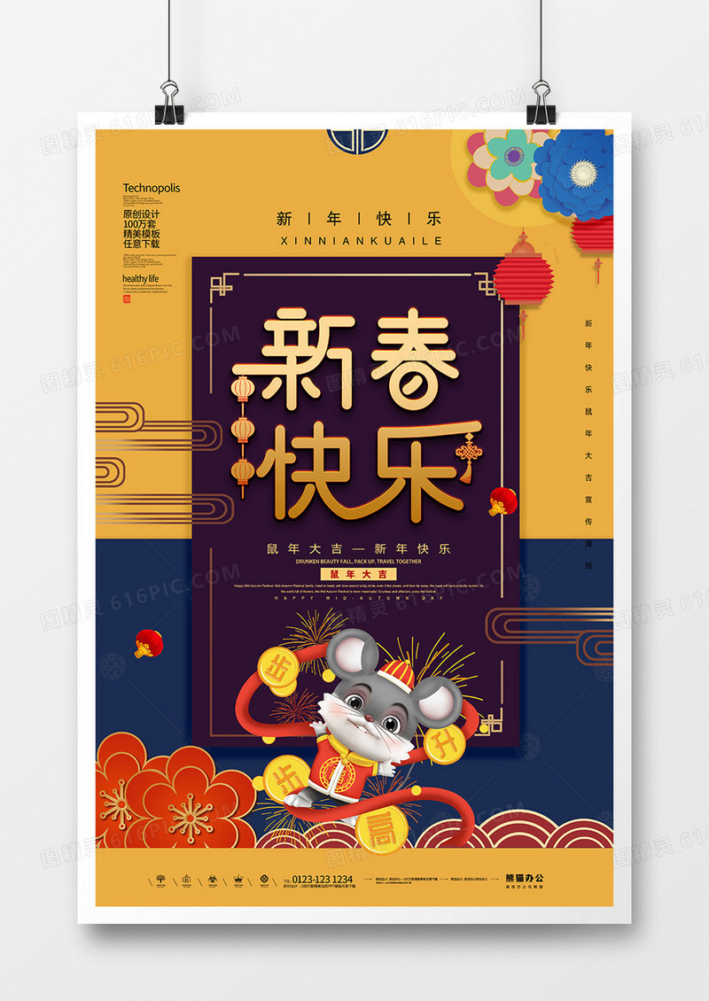 创意卡通2020春节新年快乐海报