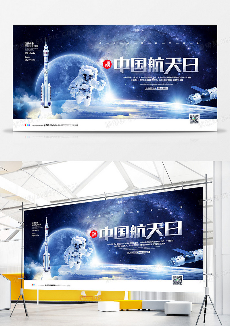 合成简约4月24日中国航天日宣传展板设计