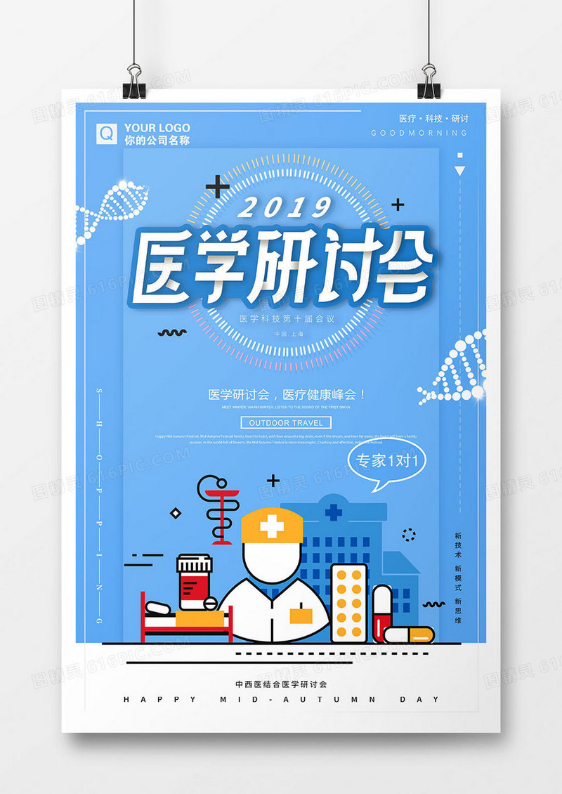 大气医学研讨会海报