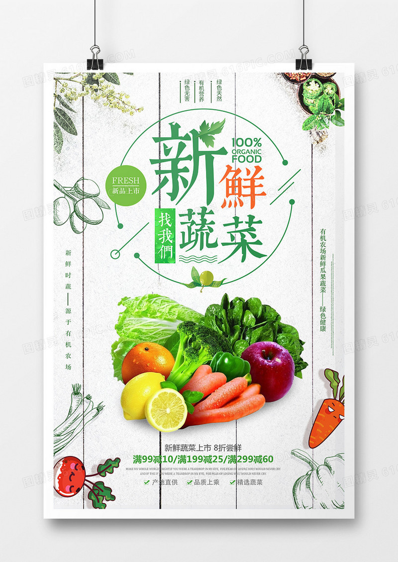 简约时尚新鲜水果蔬菜海报设计