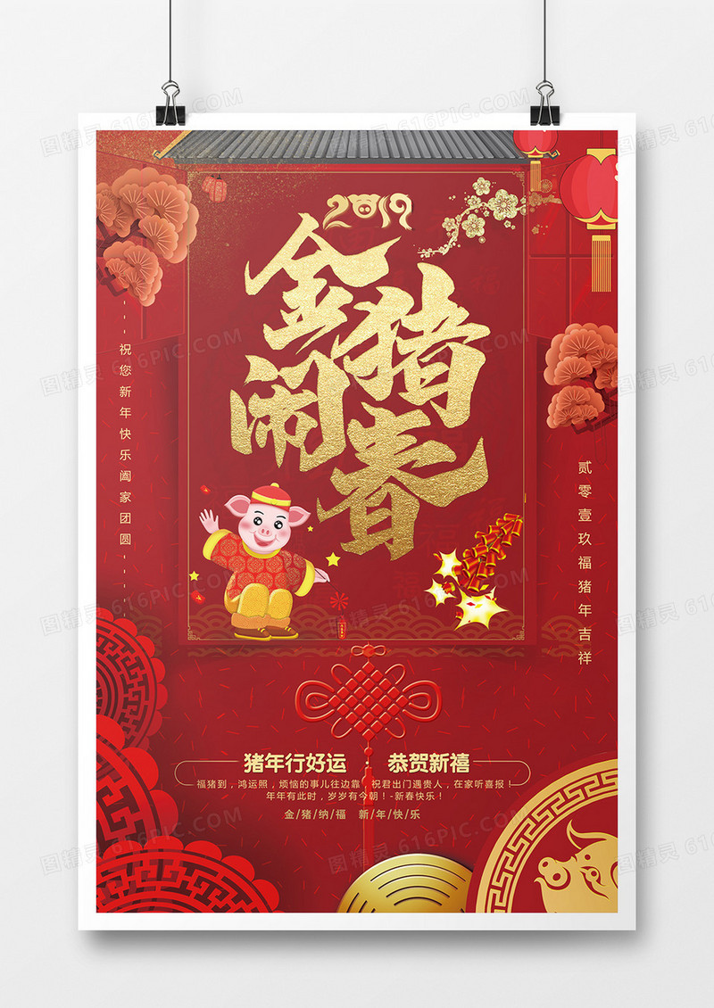 金猪闹春行好运