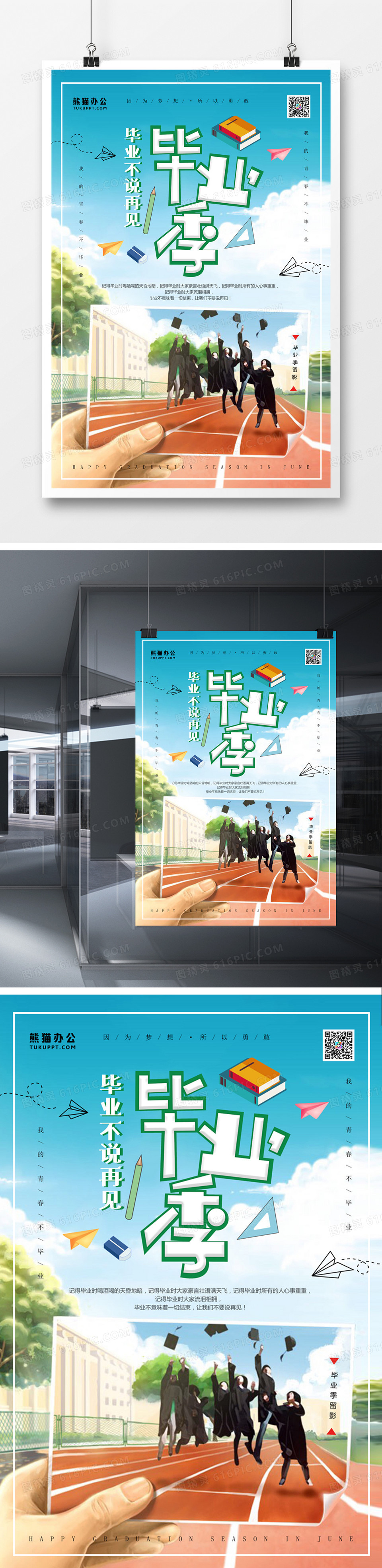 创意卡通手绘招聘海报