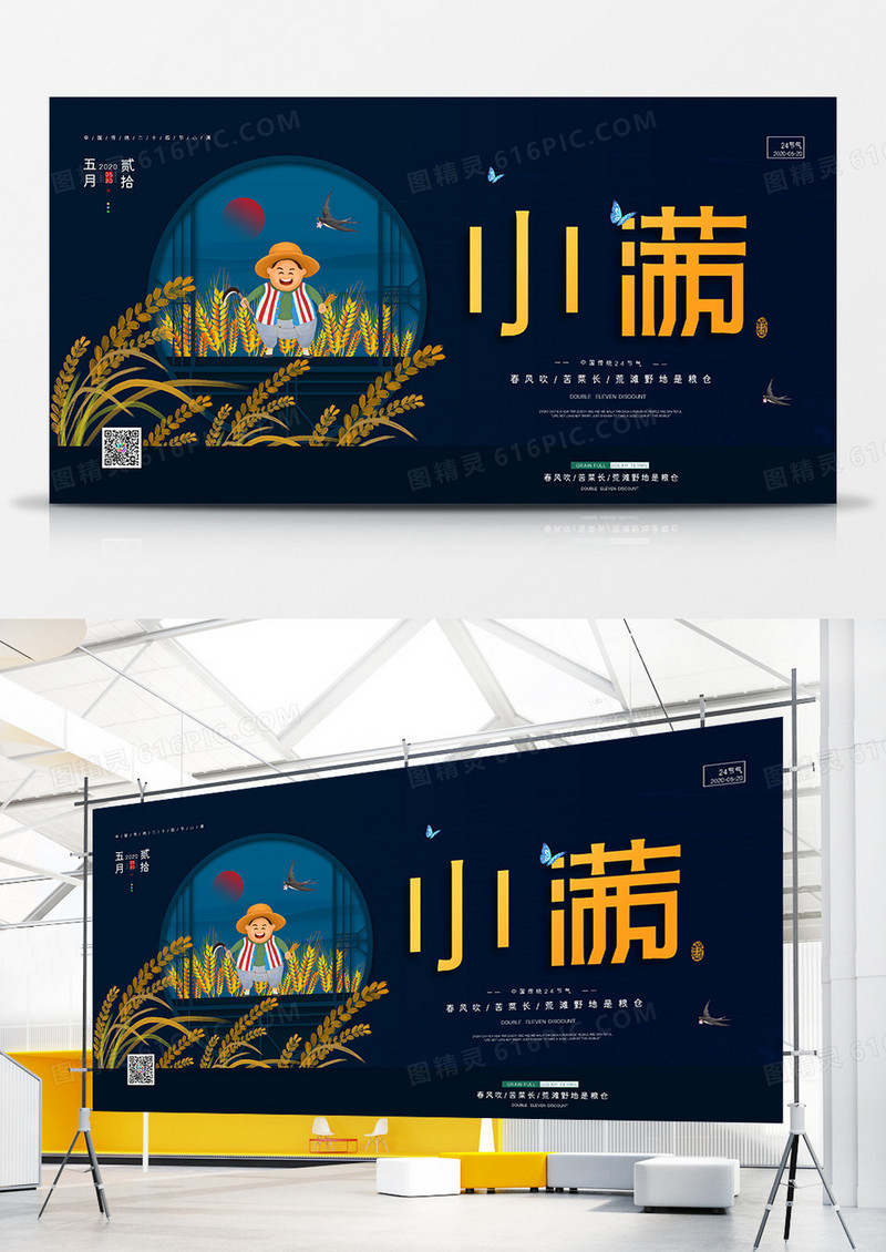 二十四节气小满海报设计