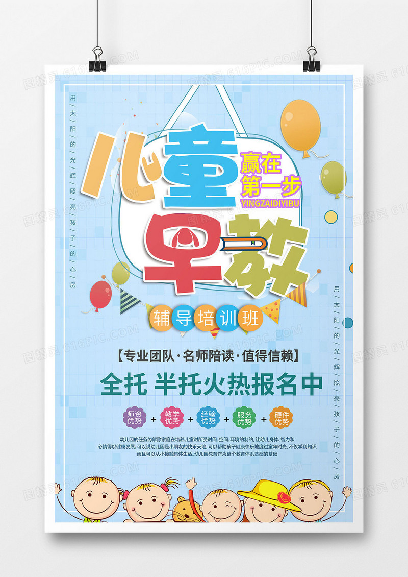 蓝色卡通简约儿童扁平可爱培训机构早教海报