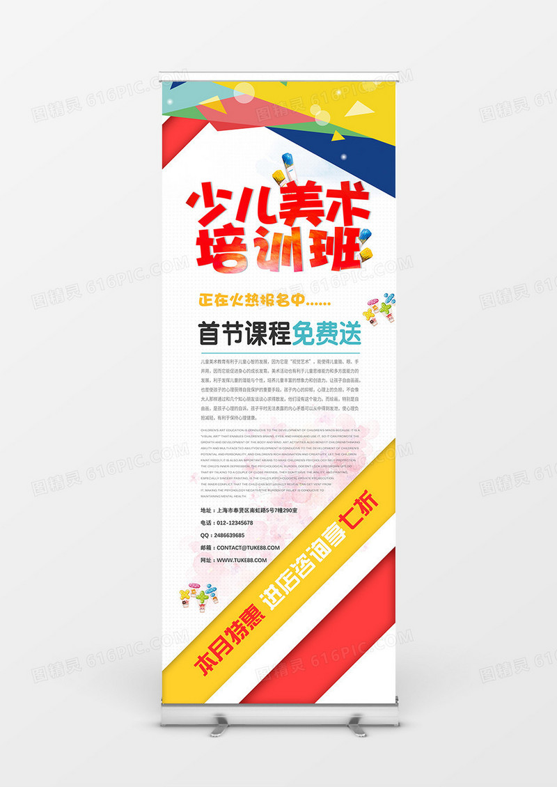 彩色简约儿童绘画教育展架