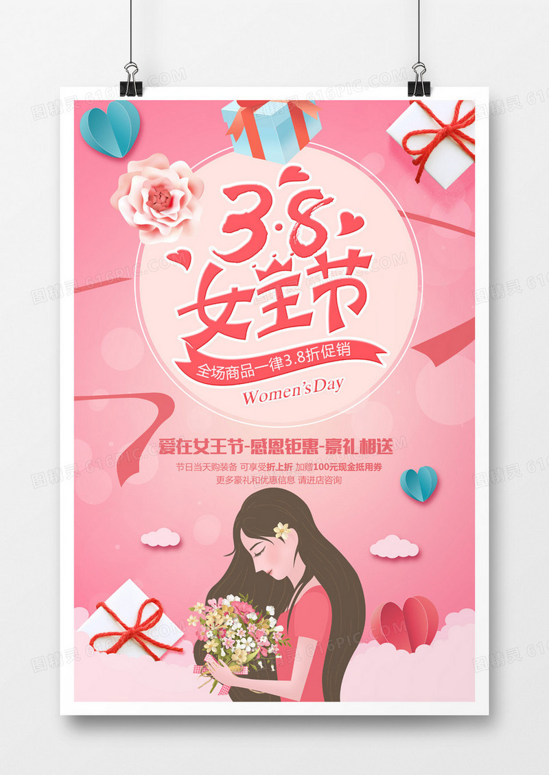 38妇女节魅力女王节促销海报