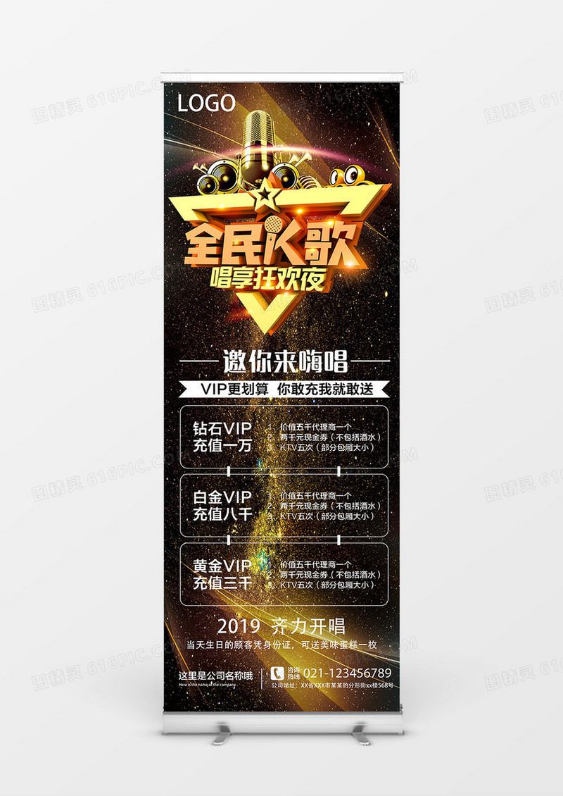 ktv活动宣传展架创意设计